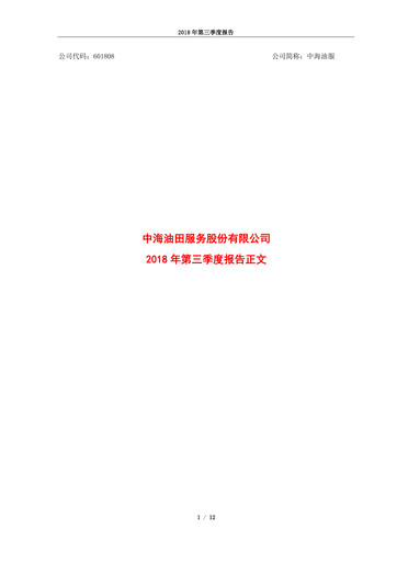 Thumbnail China Oilfield Services
 Quarterly Report 2018-q3