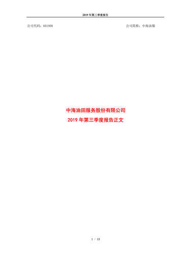 Thumbnail China Oilfield Services
 Quarterly Report 2019-q3