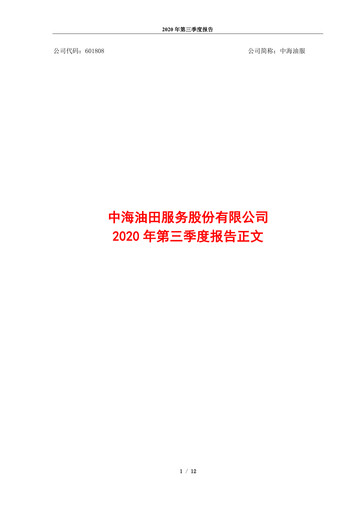 Thumbnail China Oilfield Services
 Quarterly Report 2020-q3