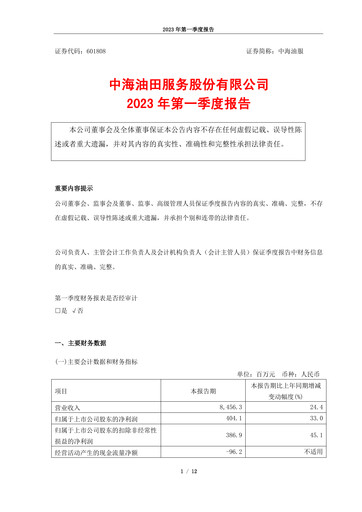 Thumbnail China Oilfield Services
 Quarterly Report 2023-q1