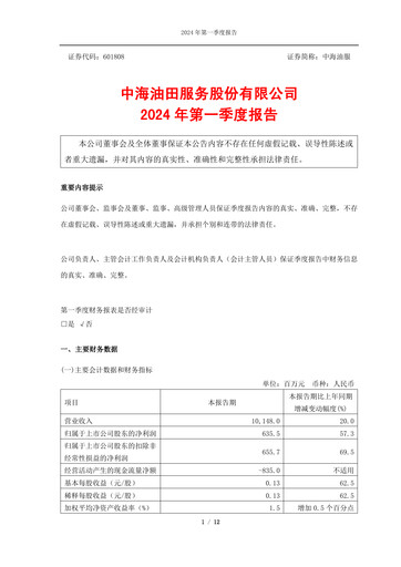 Thumbnail China Oilfield Services
 Quarterly Report 2024-q1