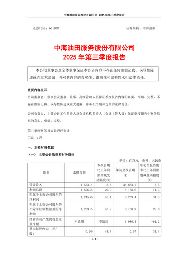 Thumbnail China Oilfield Services
 Quarterly Report 2025-q3