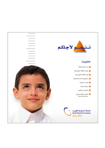 Vorschaubild Saudi Electricity Jahresbericht 2006