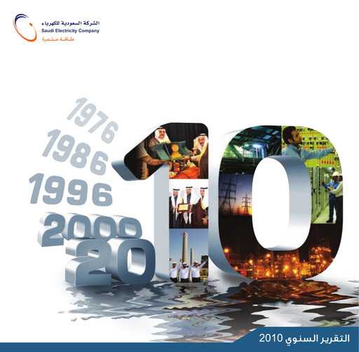 Vorschaubild Saudi Electricity Jahresbericht 2010