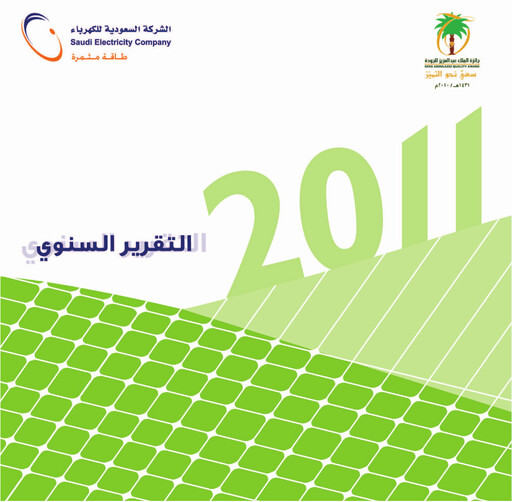 Vorschaubild Saudi Electricity Jahresbericht 2011