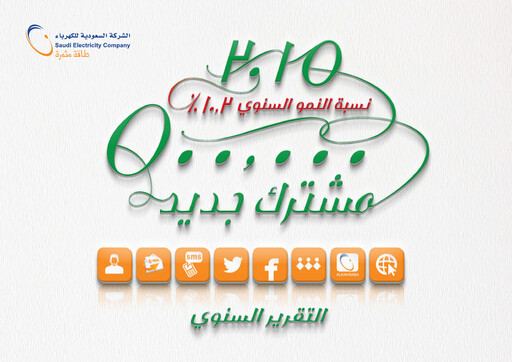 Vorschaubild Saudi Electricity Jahresbericht 2015