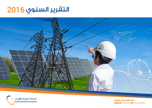 Vorschaubild Saudi Electricity Jahresbericht 2016
