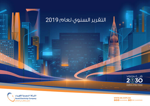 Vorschaubild Saudi Electricity Jahresbericht 2019