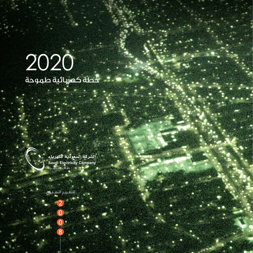 Vorschaubild Saudi Electricity Jahresbericht 2020