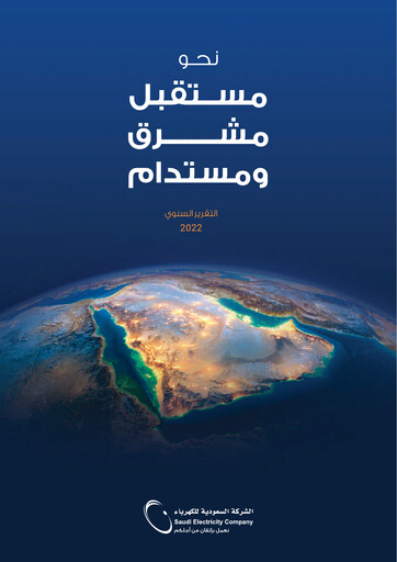 Vorschaubild Saudi Electricity Jahresbericht 2022