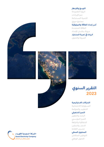Vorschaubild Saudi Electricity Jahresbericht 2023