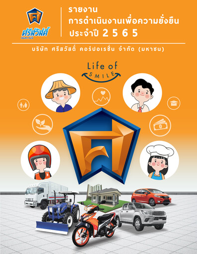 Thumbnail Srisawad Corporation Sustainability Report 2022