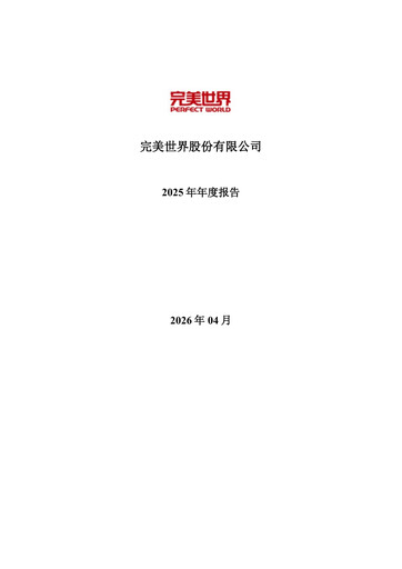 Thumbnail Perfect World Entertainment Annual Report 2025