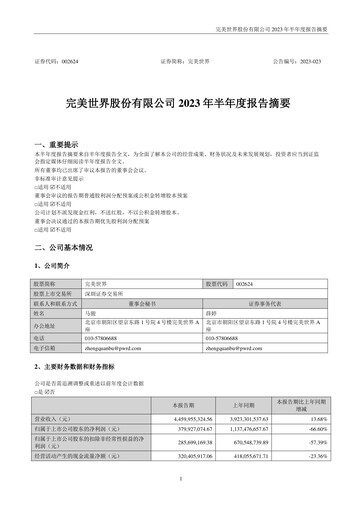 Thumbnail Perfect World Entertainment Half-year Report 2023-h1