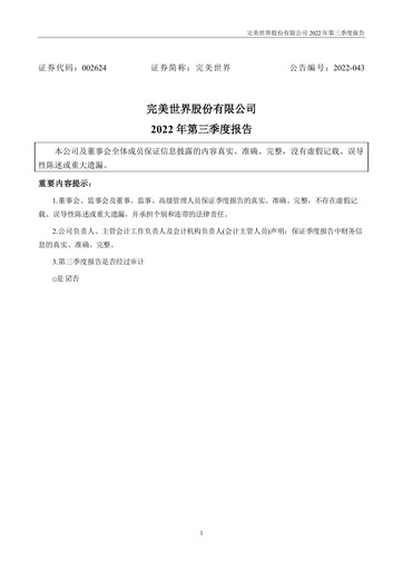 Thumbnail Perfect World Entertainment Quarterly Report 2022-q3