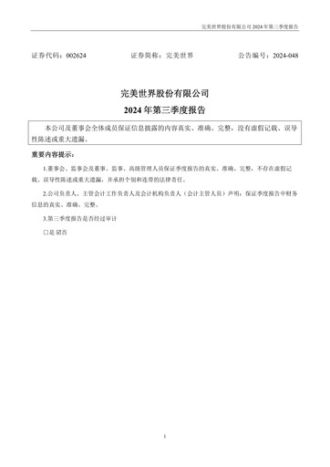 Thumbnail Perfect World Entertainment Quarterly Report 2024-q3