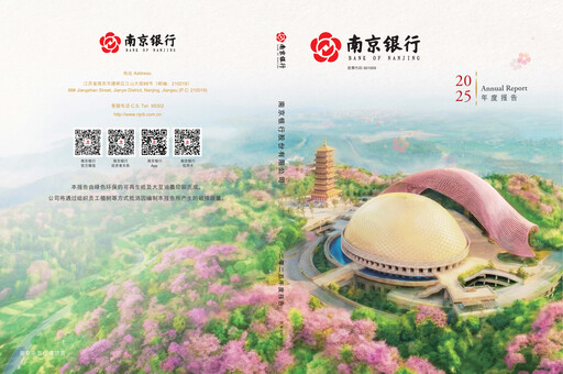 Thumbnail Bank of Nanjing Annual Report 2025