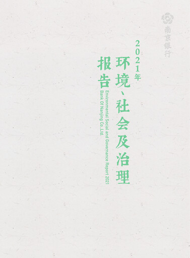 Thumbnail Bank of Nanjing ESG Report 2021