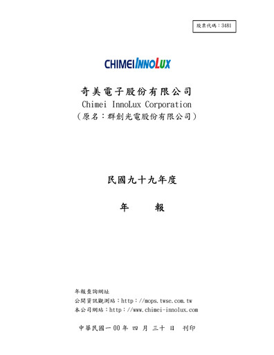 Thumbnail Innolux Annual Report 2010