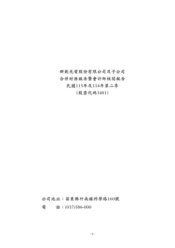 Thumbnail Innolux Quarterly Report 2026-q2