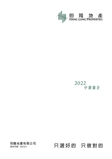 Thumbnail Hang Lung Properties Half-year Report 2022-h1