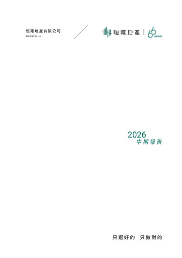 Thumbnail Hang Lung Properties Half-year Report 2026-h1