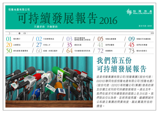 Thumbnail Hang Lung Properties Sustainability Report 2016