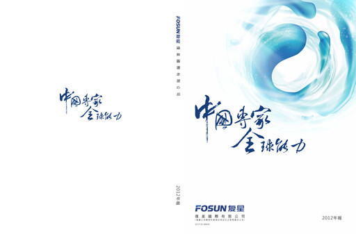 Thumbnail Fosun Annual Report 2012