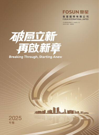 Thumbnail Fosun Annual Report 2025