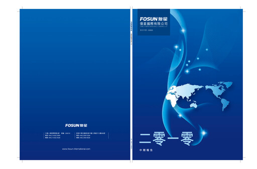 Thumbnail Fosun Half-year Report 2010-h1