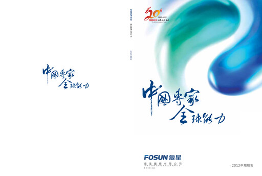 Thumbnail Fosun Half-year Report 2012-h1