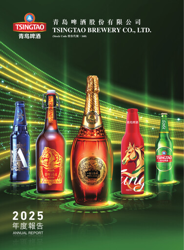 Thumbnail Tsingtao Annual Report 2025
