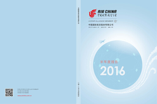 Thumbnail Air China
 Half-year Report 2016-h1