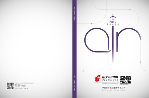 Thumbnail Air China
 Half-year Report 2017-h1