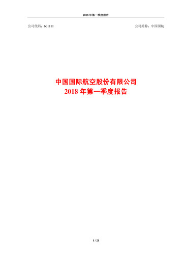 Miniature Air China
 Rapport trimestriel 2018-q1