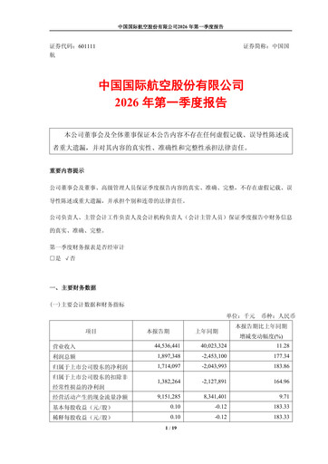 Thumbnail Air China
 Quarterly Report 2026-q1