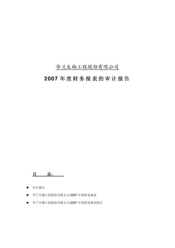 Thumbnail Hualan Biological Engineering Financial Statement 2007