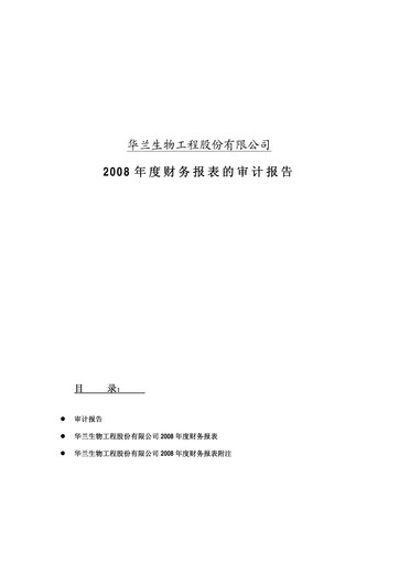 Thumbnail Hualan Biological Engineering Financial Statement 2008