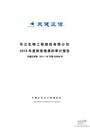 Thumbnail Hualan Biological Engineering Financial Statement 2010