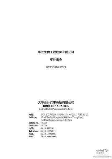 Thumbnail Hualan Biological Engineering Financial Statement 2011