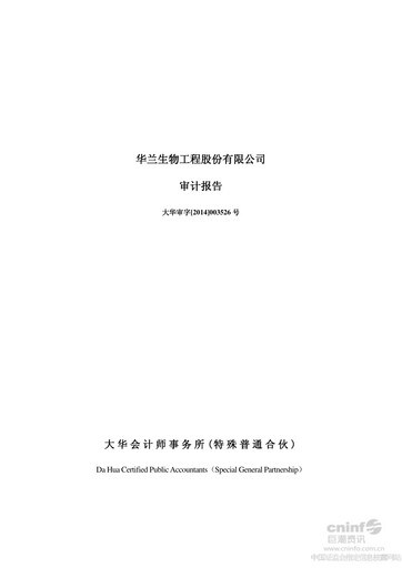 Thumbnail Hualan Biological Engineering Financial Statement 2013