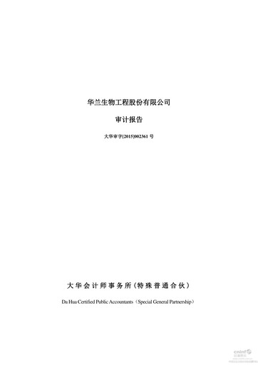 Thumbnail Hualan Biological Engineering Financial Statement 2014