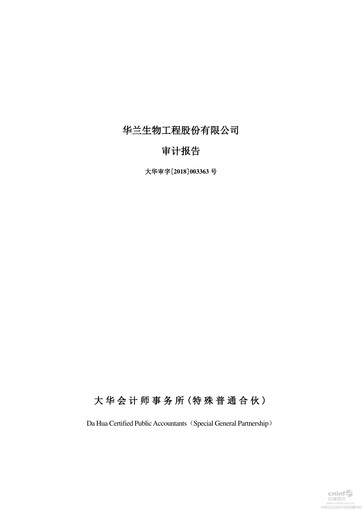 Thumbnail Hualan Biological Engineering Financial Statement 2017