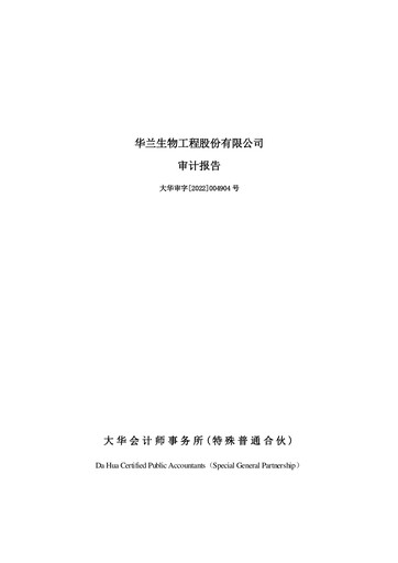 Thumbnail Hualan Biological Engineering Financial Statement 2021