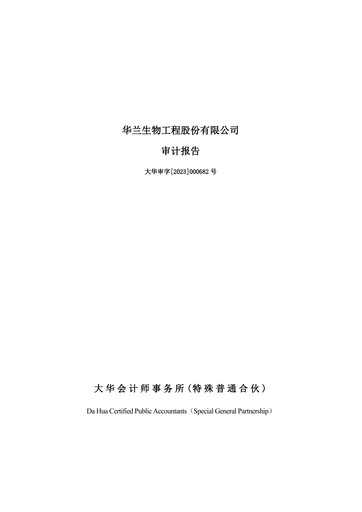 Thumbnail Hualan Biological Engineering Financial Statement 2022