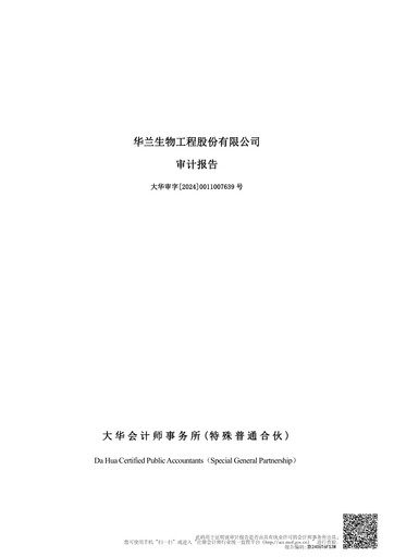 Thumbnail Hualan Biological Engineering Financial Statement 2023