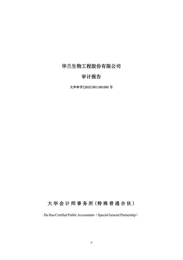 Thumbnail Hualan Biological Engineering Financial Statement 2024
