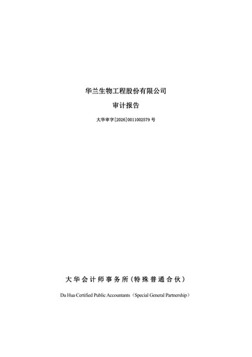Thumbnail Hualan Biological Engineering Financial Statement 2025