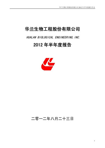 Thumbnail Hualan Biological Engineering Half-year Report 2012-h1