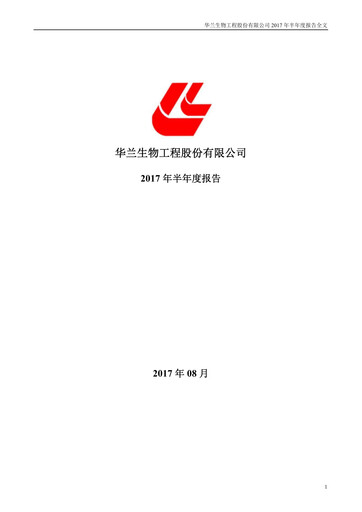 Thumbnail Hualan Biological Engineering Half-year Report 2017-h1